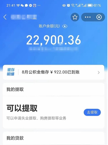 长葛封存后如何取钞公积金（封存状态的公积金怎么取）