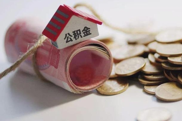 长葛离职后取住房公积金需要什么手续（离职后取住房公积金需要哪些资料）